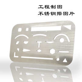 不锈钢机械制图擦涂板 绘图设计擦图片绘图模板消字板制图工具