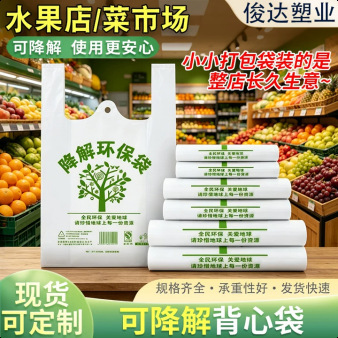 Thickened Biodegradable Vest Bags, Food-Grade Fruit Shop and Market Fresh Produce Tote Bags, Eco-Friendly Packaging Plastic Bags Thickened Biodegradable Vest Bags, Food-Grade Fruit Shop and Market Fresh Produce Tote Bags, Eco-Friendly Packaging Plastic Bags