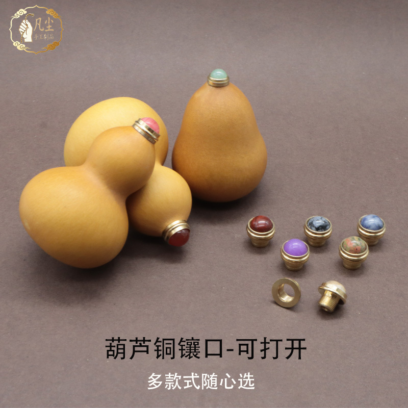 文玩手捻小葫芦镶口配饰黄铜底托酒塞鼻烟壶盖天然石水晶帽钉塞子