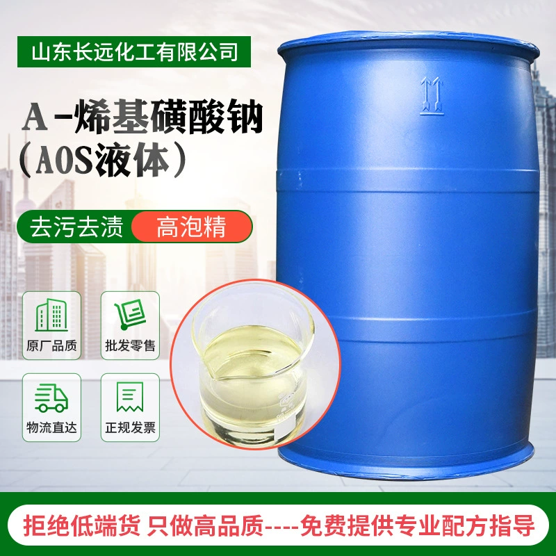 Жидкий анионный поверхностно-активный агент AOS, пенообразователь для моющих средств, пенообразователь для бетона, натрий-а-алкилсульфонат