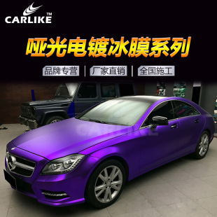 Automobile electroplated matte ice Film color change film medium and high viscosity full body modification central control mobile phone computer back sticking protective film