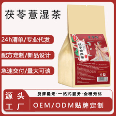 茯苓薏湿茶代用养生茶袋泡茶独立小包装源头厂家批发代发量大可谈