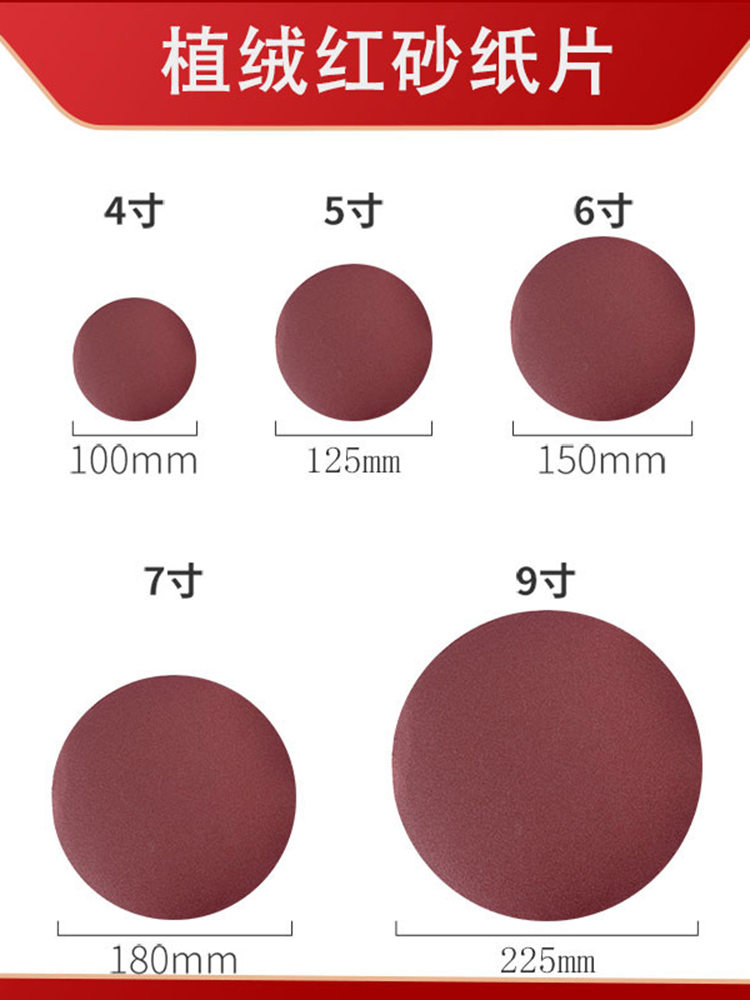 ✅84GG5寸植绒砂纸片 4寸7寸红砂圆盘打磨机抛光背绒拉绒片自粘盘
