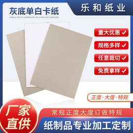源头工厂直批 灰底单白卡纸盒单白纸板名片包装纸板单白纸板拼图