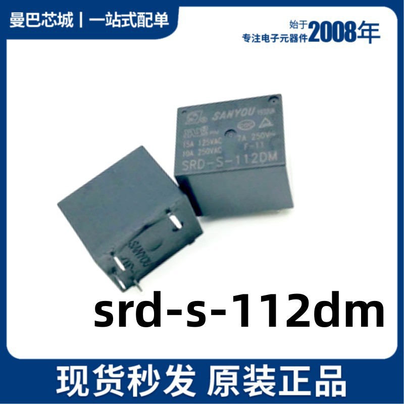 全新 SRD-S-112DM 适用于电饭煲 电压力锅 继电器垒德株
