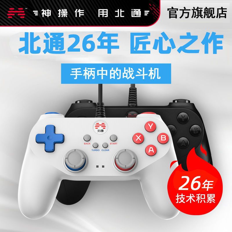 Beitong bat 2 cable gamepad PC computer version TV TV STEAM doubles