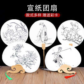 宣纸手绘团扇手工diy材料包儿童绘画扇子涂鸦宫扇空白扇古风圆扇