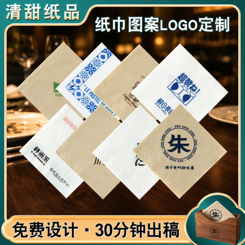 Printed Paper Napkins for Restaurants, Disposable Square Napkins, Customized High-End Hotel Napkins with Printed Logo and Advertising Printed Paper Napkins for Restaurants, Disposable Square Napkins, Customized High-End Hotel Napkins with Printed Logo and Advertising