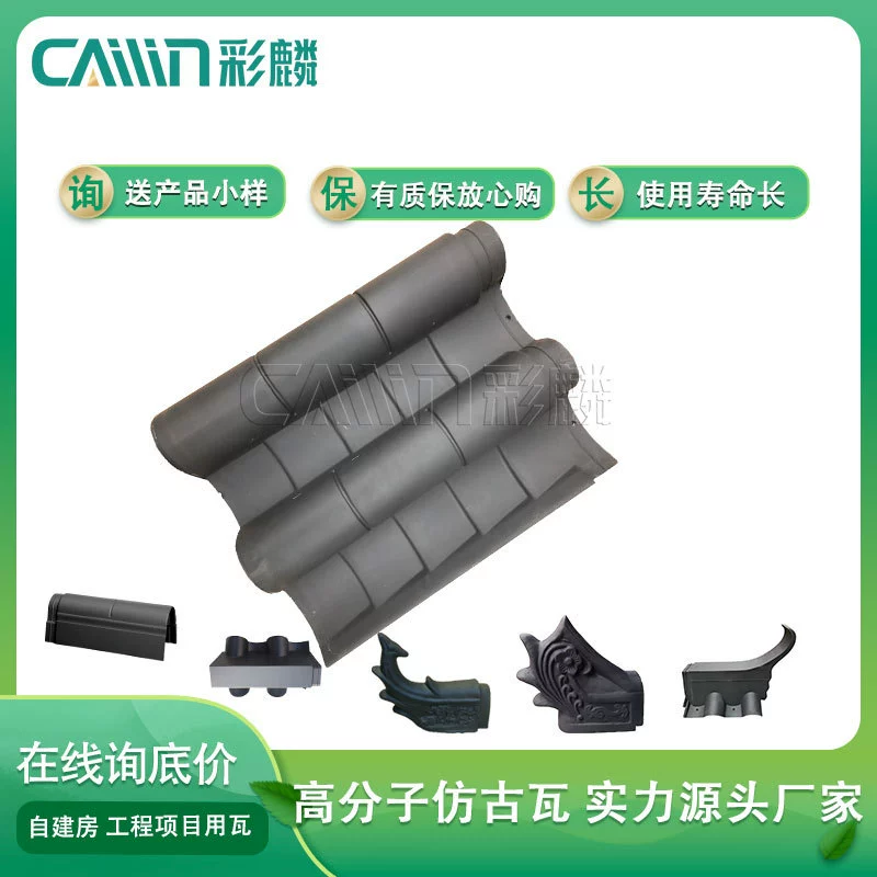 Легкая антикварная черепица, цельная антикварная черепица, полимерная антикварная черепица, поставляется с завода Каолин.