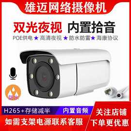 400/500/800万红外夜视户外防水POE网络监控摄像头摄像机带拾音