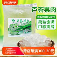 芦荟果肉颗粒奶茶店饮品原料 即食小袋糖水芦荟果肉粒袋装1kg