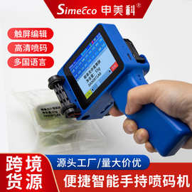 智能小型手持式喷码机打有效期数字LOGO二维码外包装袋速干打码机