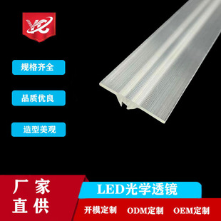 Factory wholesale polarized lens PMMA extruded stripe linear lamp lens LED optical lens educational lamp lens