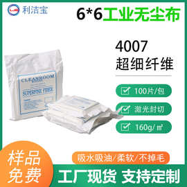 现货批发光学仪器相机镜头UV机专用清洁无尘布工业擦拭布超细