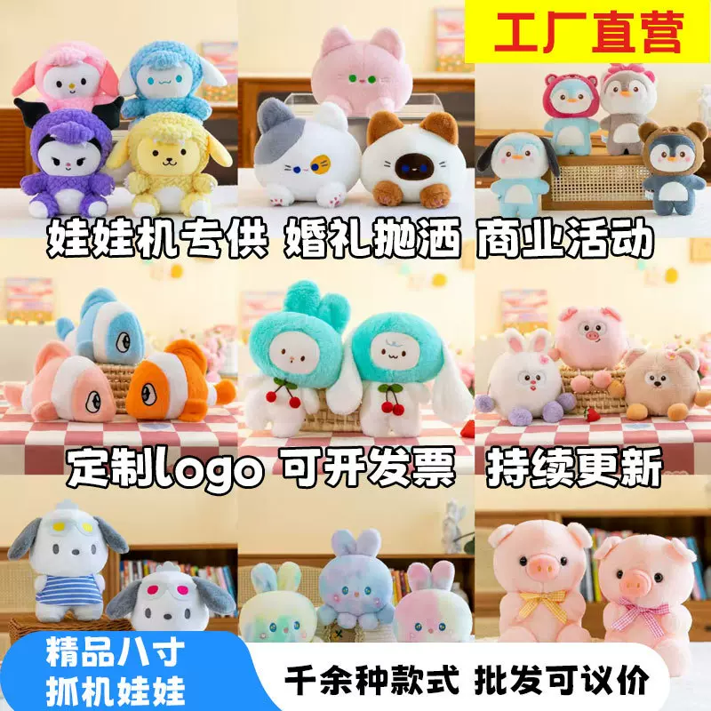 精品八寸抓机娃娃机公仔毛绒玩具小婚庆抛洒娃娃玩偶批发8寸流量
