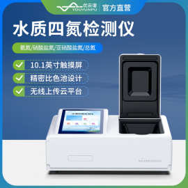 水质四氮检测仪水质氨氮硝酸盐氮亚硝酸盐氮总氮浓度测定分析仪器