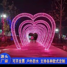 定制LED爱心长廊拱门造型灯时光隧道灯光节公园节日装饰灯景观灯