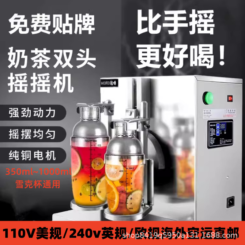 110V奶茶摇摇机商用不锈钢双头珍珠奶茶饮品店设备雪克杯专用器
