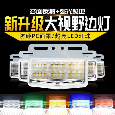 Truck Led Side Lights, Trailer Side Lights, 24V Waist Lights, Waterproof Super Bright Ground Lights, Tire Lights, Width Indicator Lights, Turn Signal Lights