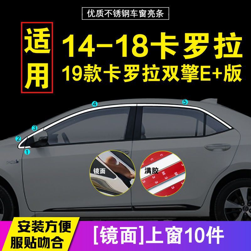 Şüşə kənarı xromları/moldingləri – Toyota Steel Decoration for - combination-upper-window-model-14-18-corolla