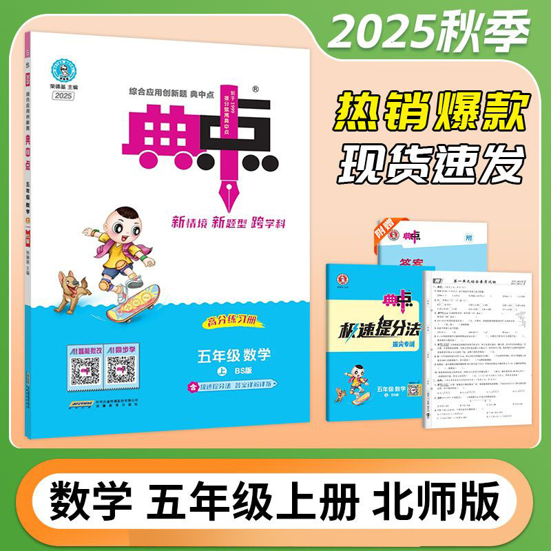 2025秋新版小学典中点一二三四五六年级上册语文数学英语人教版|undefined