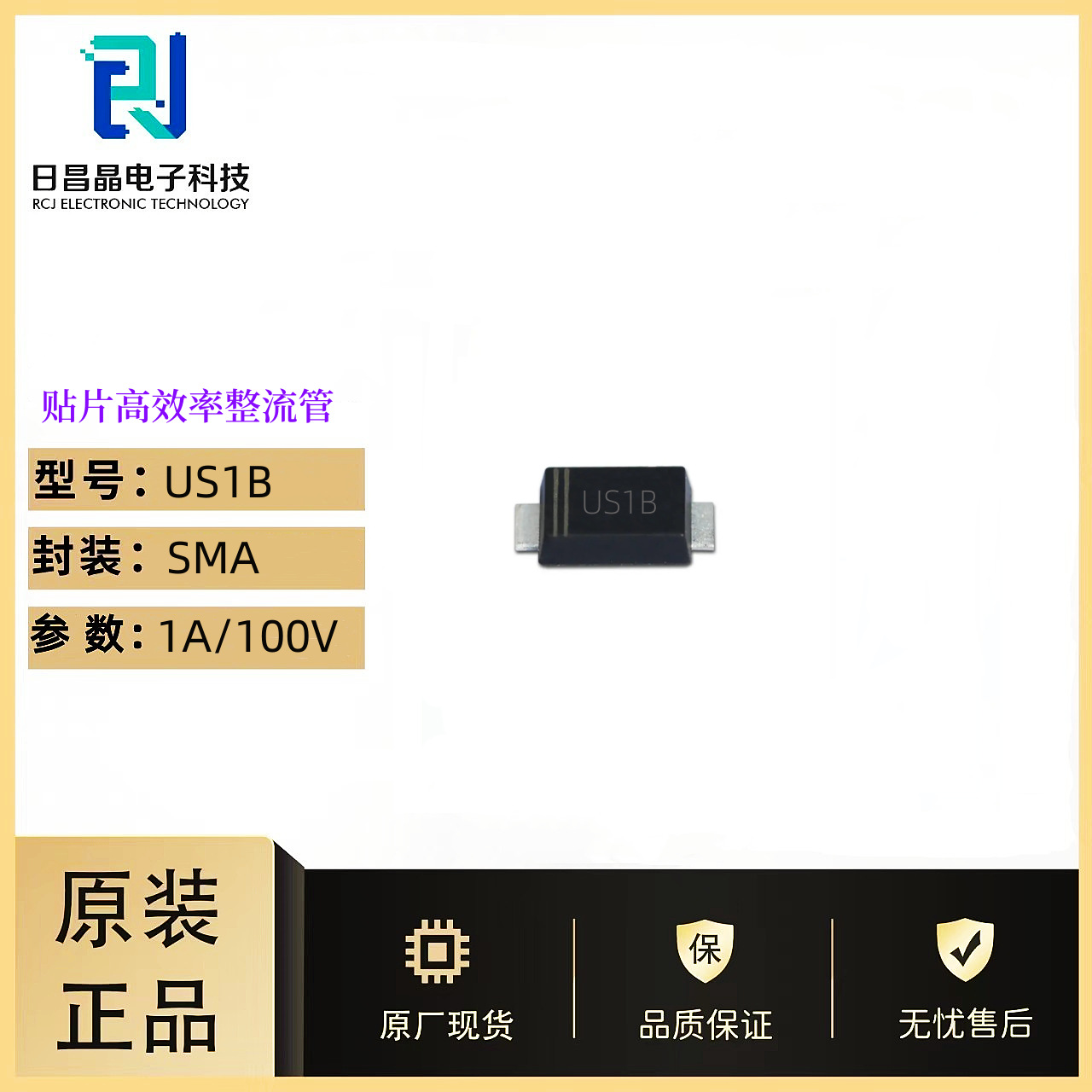 US1B高效率整流二极管 DO-214AC SMA 1A/100V 贴片二极管 原厂