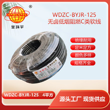 金環宇電線 WDZC-BYJR-125深圳耐熱低煙無鹵c類阻燃4平方電線
