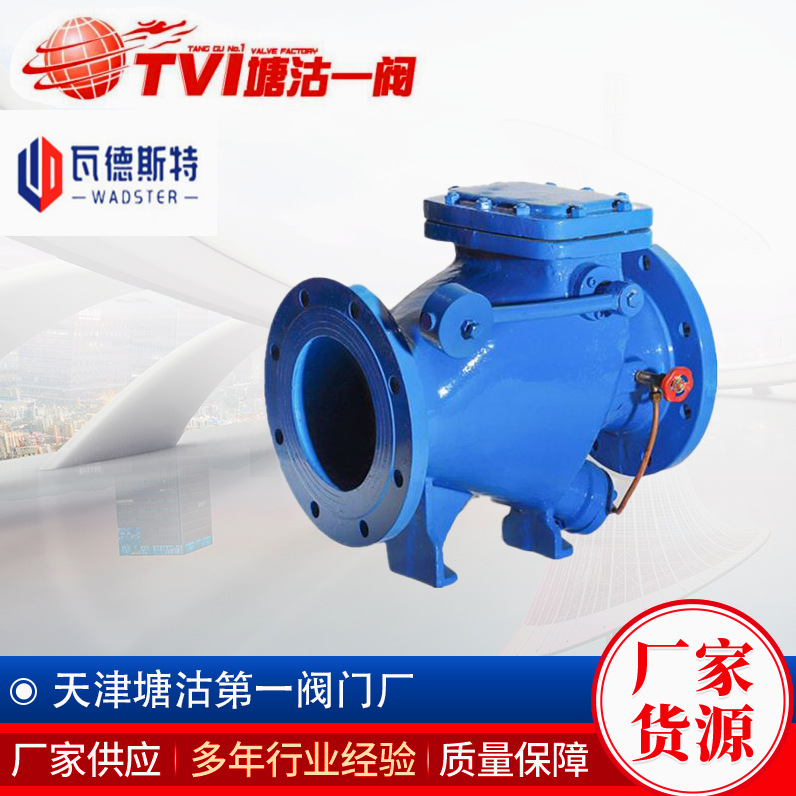 天津塘沽第一阀门  塘阀 瓦德斯特阀门微阻缓闭止回阀 塘沽一阀