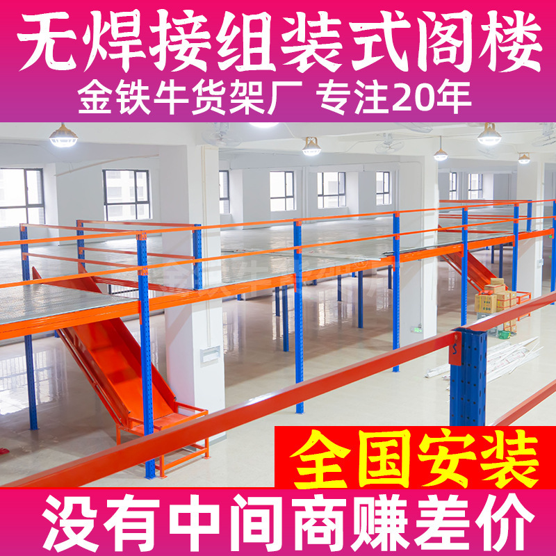 メーカー卸売り屋根裏プラットフォーム工場倉庫屋根裏棚二階建て倉庫重倉庫屋根裏棚|undefined