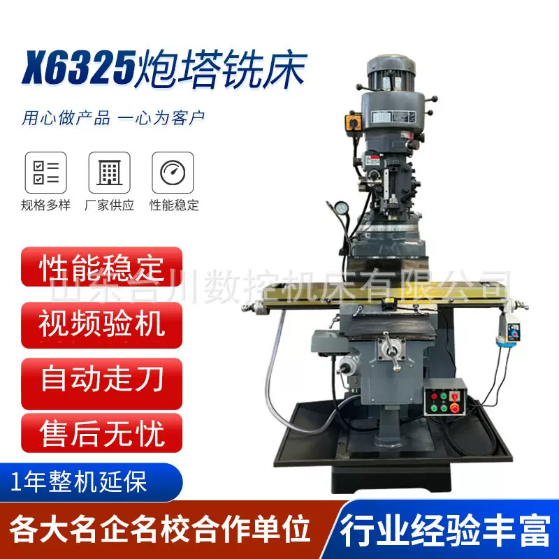 立式X6330/5H铣床/炮塔铣数显升降台钻铣一体机X6325/4号炮塔铣床