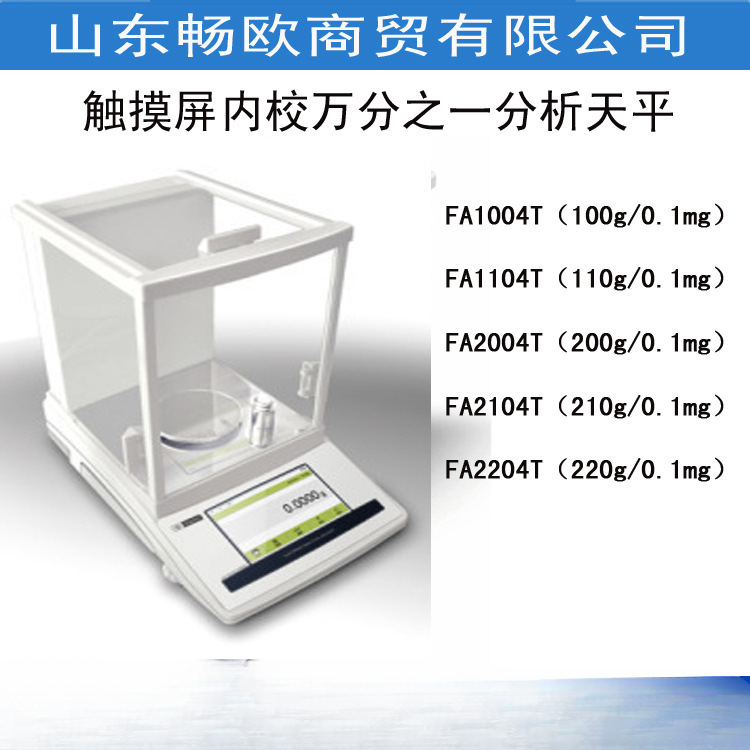幸运精度FA1004N/1104N1204N电子分析天平220g 0.1mg 天平