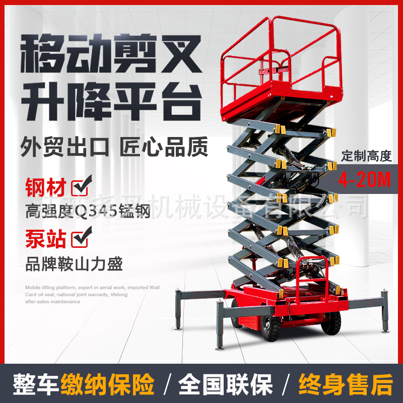 升降机升降平台移动剪叉式高空作业车电动液压登高车升降车举升机