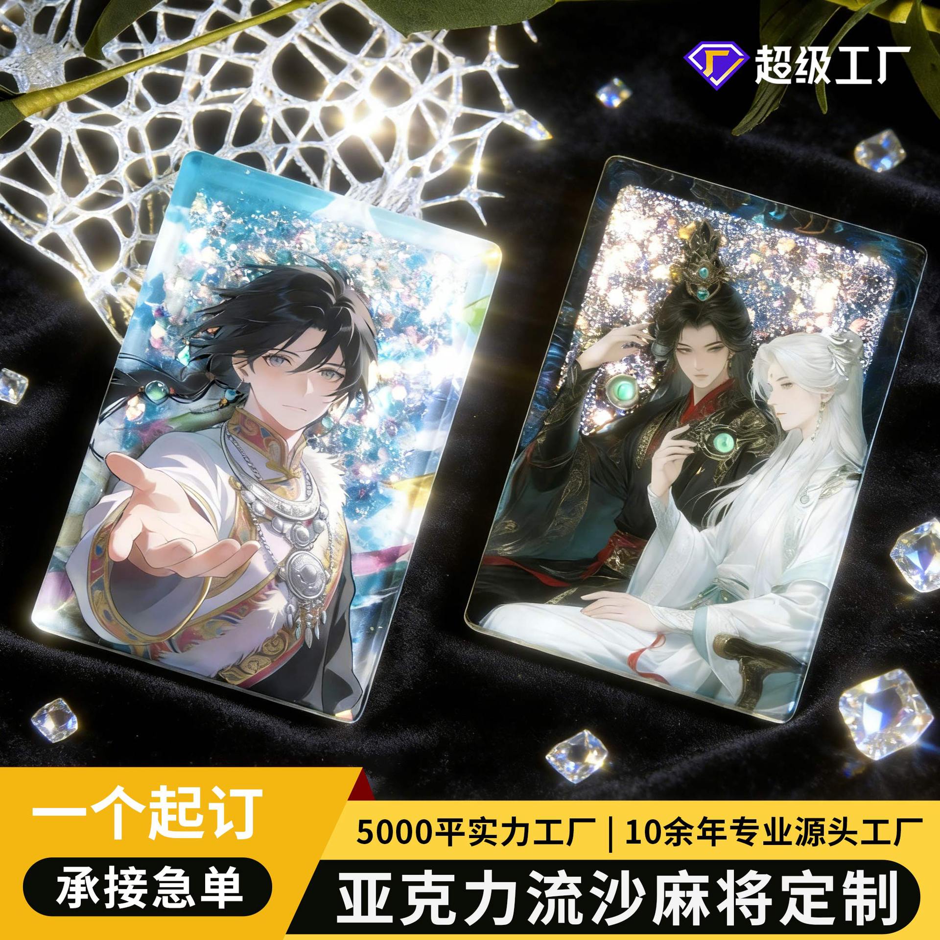 Custom Acrylic Board with Flowing Sand Effect, Two-Dimensional Anime Acrylic Brick, Anime Standee, Custom Refrigerator Magnet