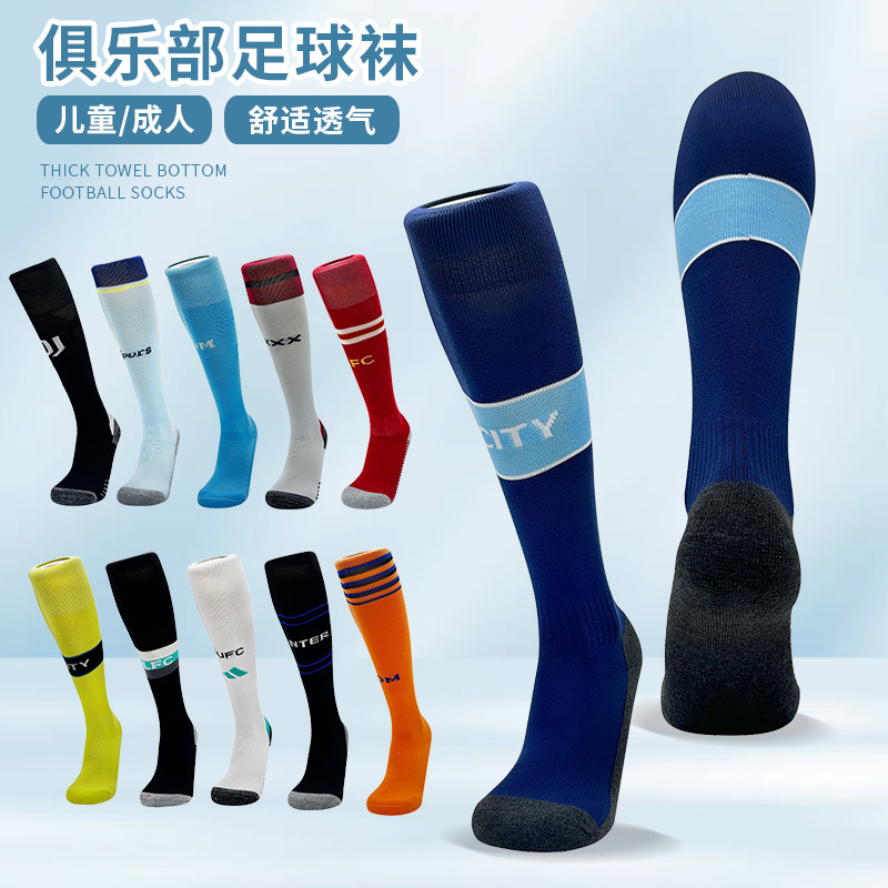 Cross-Border Export Club La Liga Serie a Bundesliga Game Football Socks Towel Bottom Non-Slip Stockings Sports Socks Cross-Border Export Club La Liga Serie a Bundesliga Game Football Socks Towel Bottom Non-Slip Stockings Sports Socks