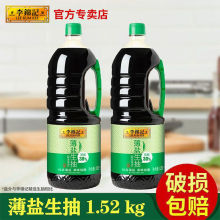 李锦记薄盐生抽大桶装1.52KG*2桶酿造酱油炒菜凉拌调料