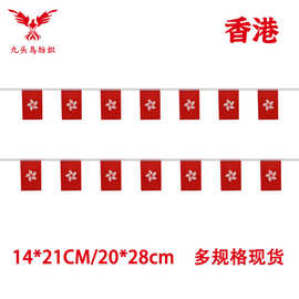 14*21cm香港串旗矩形球迷旗帜厂家20*28cm吊旗涤纶拉旗现货批发