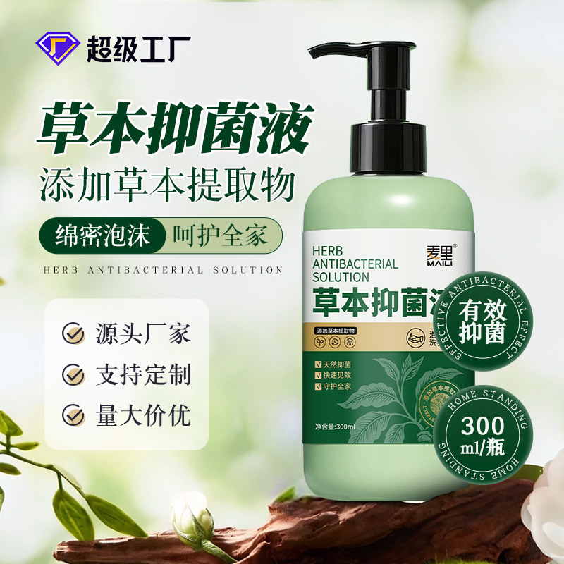 抑菌洗手液300ml家用装一次性杀菌温和草本泡沫抑菌清洁厂家批发|undefined