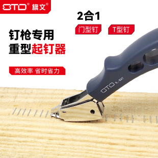 旗文(STD)重型起钉器多功能省力除针器订书钉钉枪钉T型钉起针器