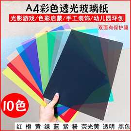 A4彩色玻璃纸透明pvc塑料片红黄蓝绿紫粉橙黑茶色透明硬胶片手工d