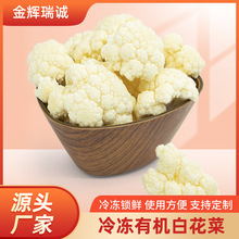 冷冻新鲜蔬菜半熟 冷冻有机白花菜 方便菜半成品净菜速冻 白花菜