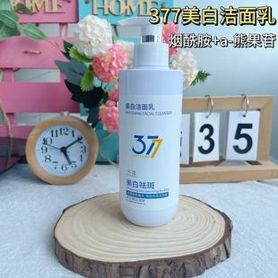 Nian Kou 377 Whitening Facial Cleanser Cleansing Oil Control Hydrating Moisturizing Mild Pore Brightening Facial Cleanser