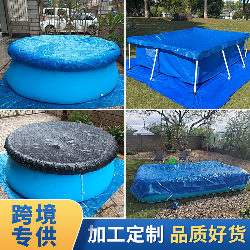 游泳池盖布罩子PE篷布防水雨布防尘盖地布垫布圆形泳池盖布保护膜