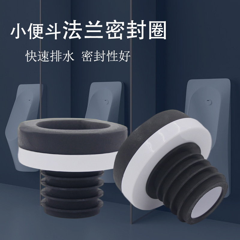 和淋小便鬥馬頭感應小便器防臭防漏馬桶密封圈橡膠法蘭圈廠家直銷
