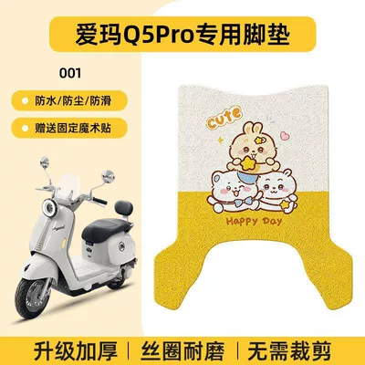Suitable for Aima Q5Pro Electric Vehicle Foot Mats Am1000Dt-57 Battery Car Waterproof Anti-Slip Foot Pedal Mats (Electric vehicle foot mat) - emma-q5pro-special-foot-pad-waterproof-cartoon-wire-loop-001-no-specifications