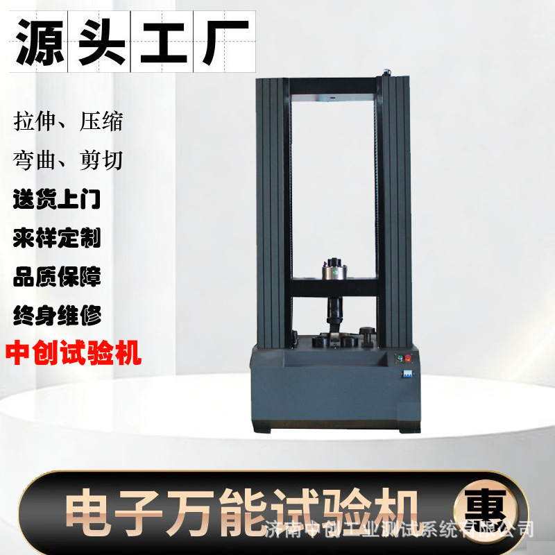 柔性聚合物水泥防水卷材万能试验机  5kN防水卷材抗拉抗剪测试仪