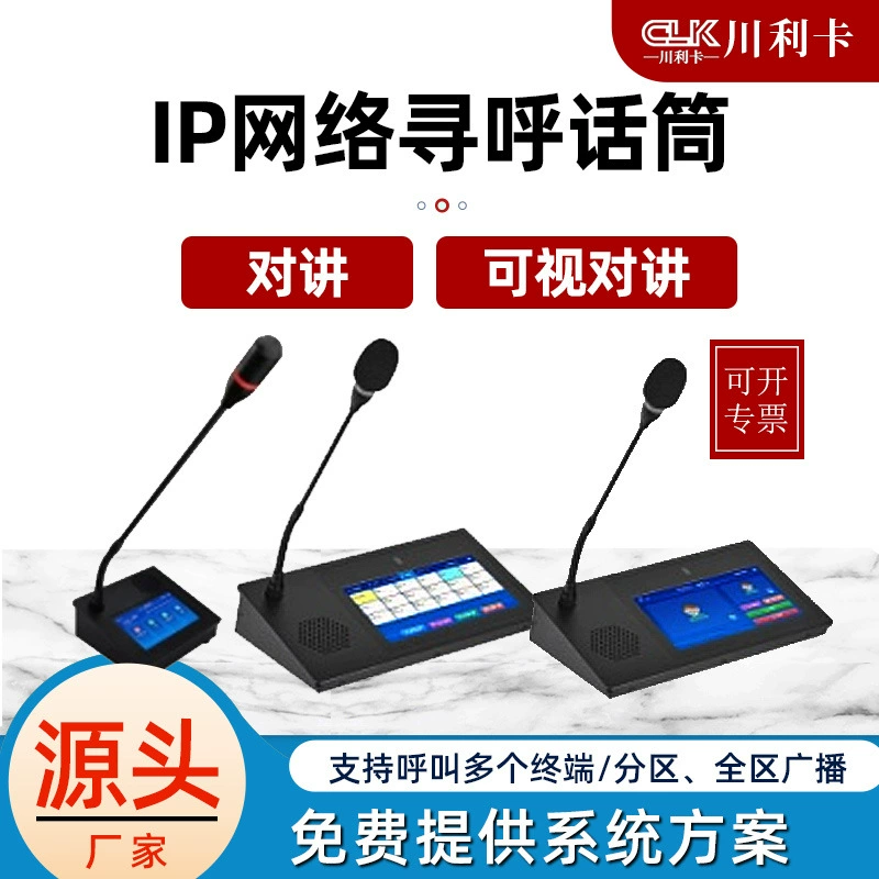 IP-сеть пейджинговый микрофон Видеофон Профессиональный микрофон Интернет-трансляция микрофона Двойной двухсторонний домофон