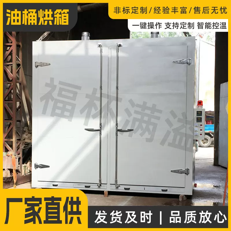 定制大型油桶烘箱化工原料桶加热烤箱工业原料预热固化加热炉防爆