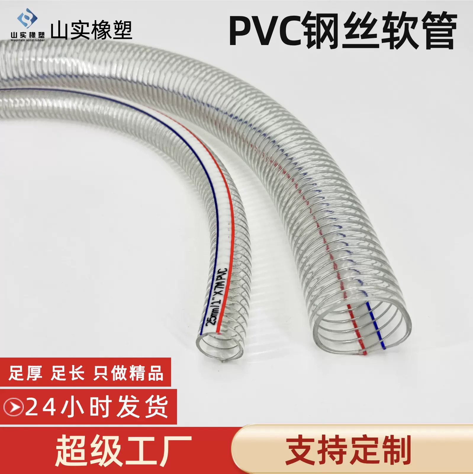 山实橡塑 耐负压抽吸软管 塑料油管 耐高温上料吸料用PVC钢丝软管