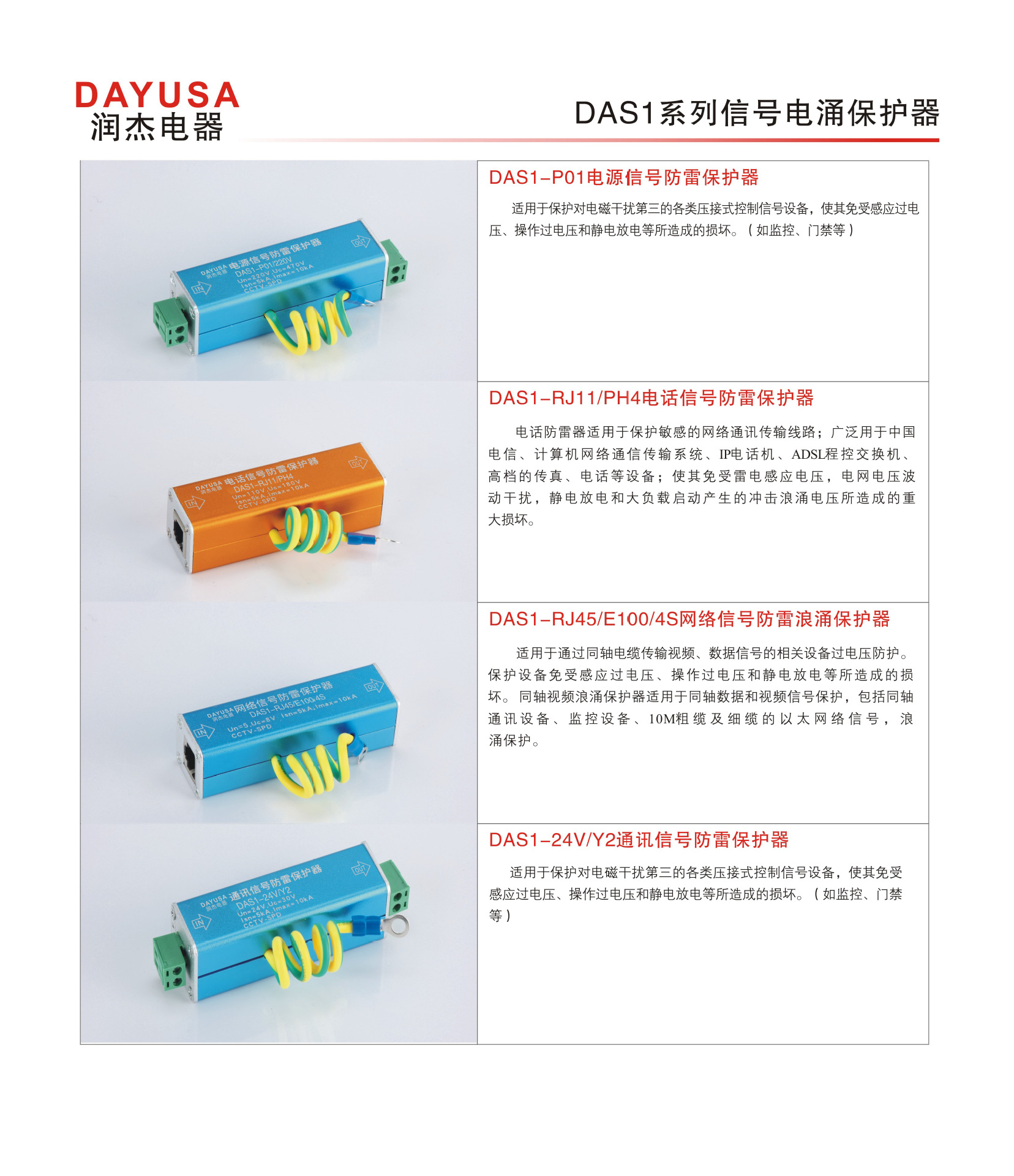 信号电涌保护器 02.jpg