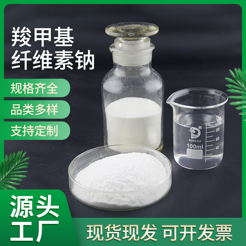 供应羧甲基纤维素消失模铸造涂料用